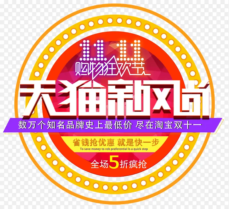 双十一素材PNG图片素材下载_图片编号qvkgvzzy-免抠素材网