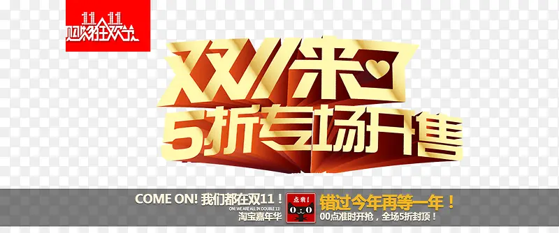双11来了