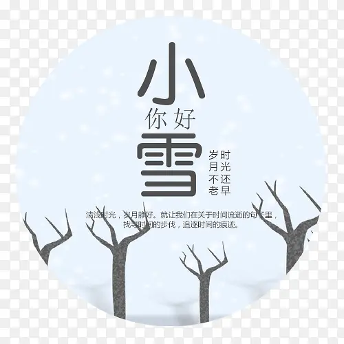 你好小雪