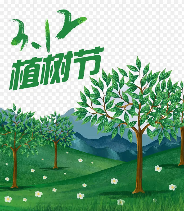 植树节活动宣传海报设计
