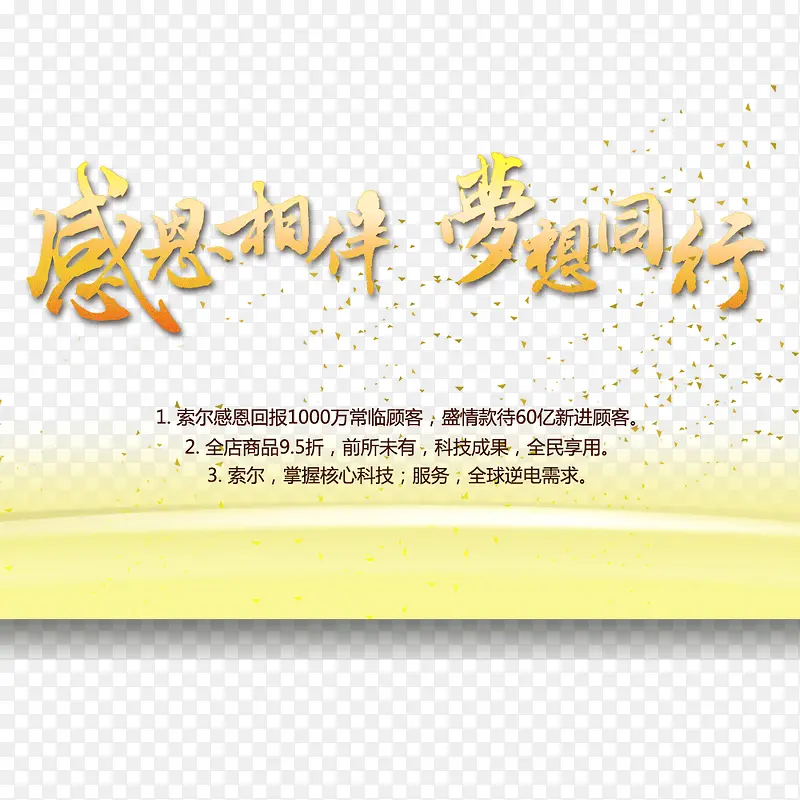 感恩相伴梦想同行PNG图片素材下载_图片编号yjogajzq-免抠素材网