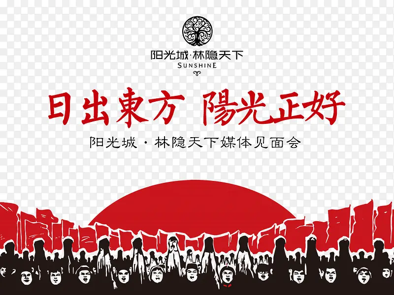 阳光城媒体见面会