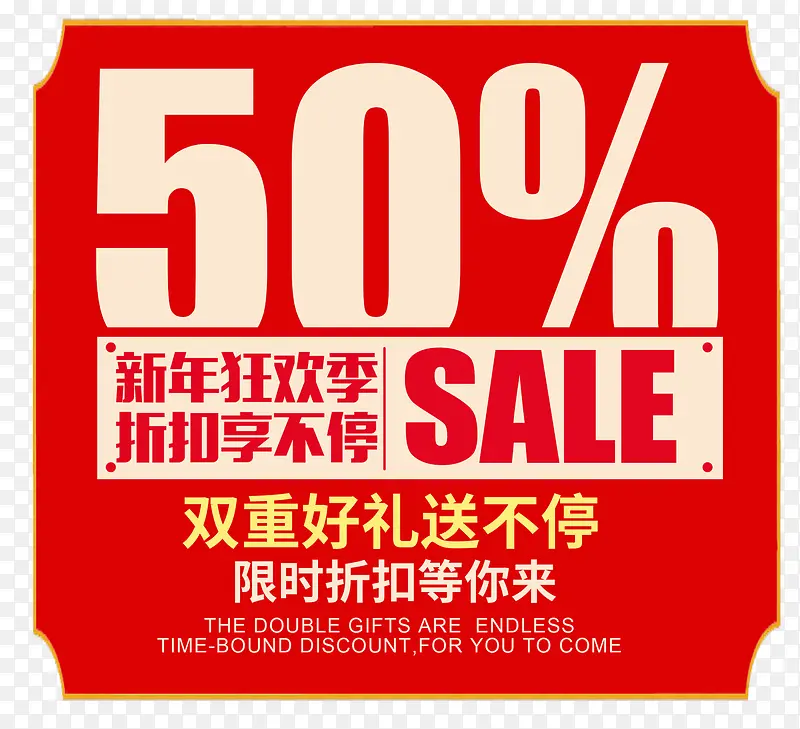五折促销活动文案排版PNG图片素材下载_图片编号qxgkdgwy-免抠素材网