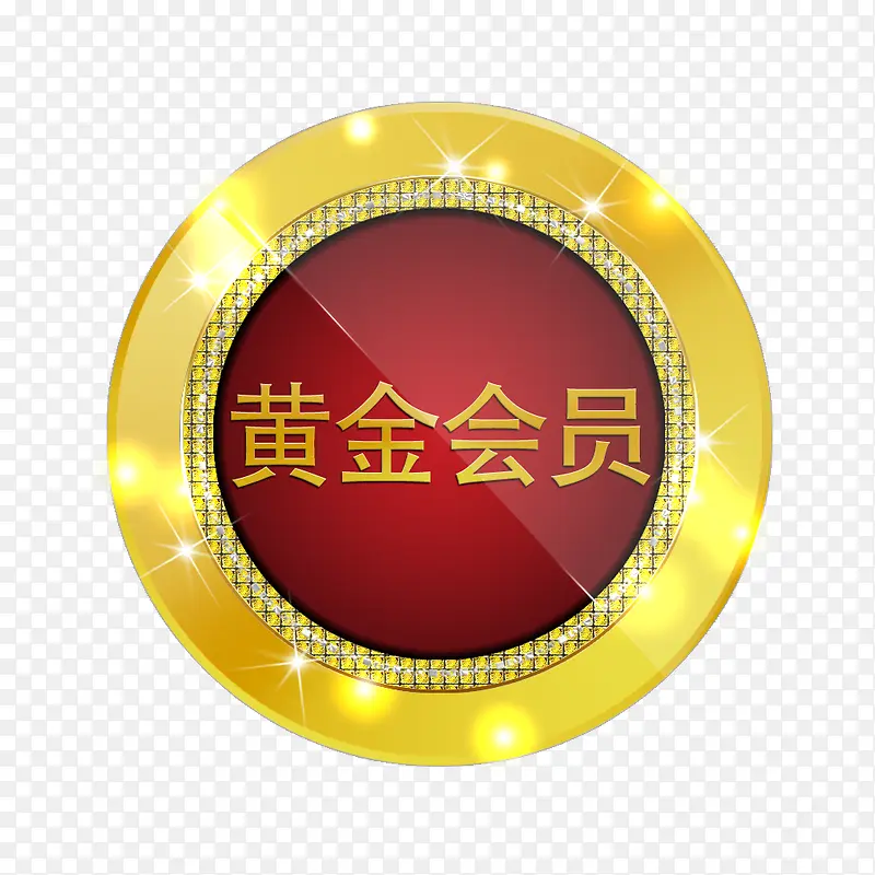 黄金会员VIP