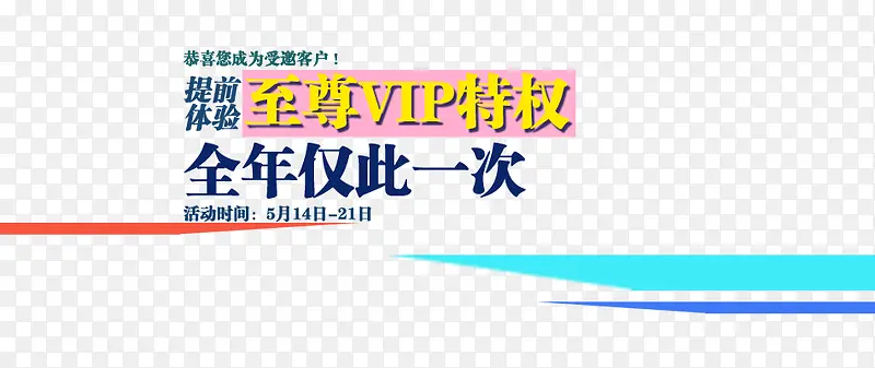 至尊特权