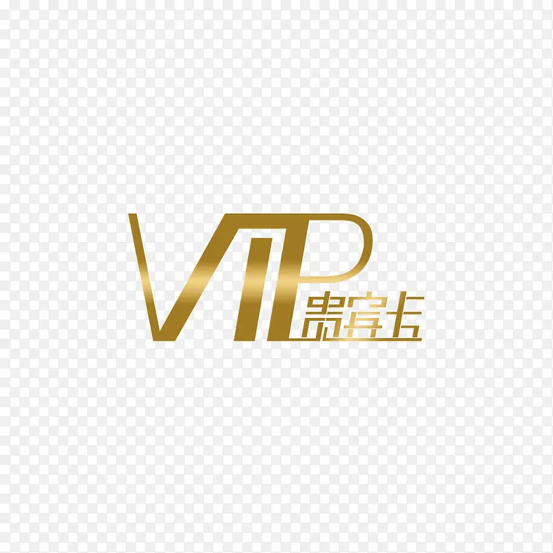 vip图标贵宾卡vip图等级图