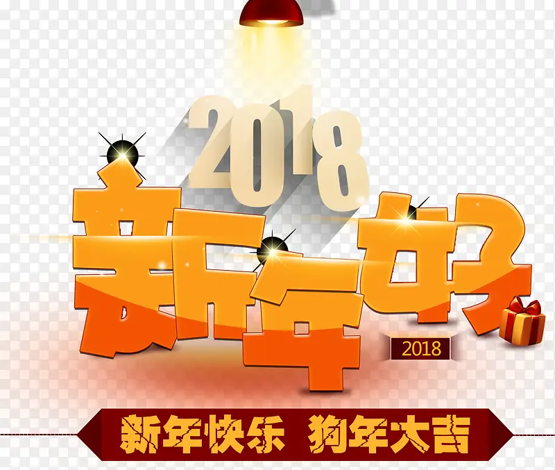 创意2018新年好简图