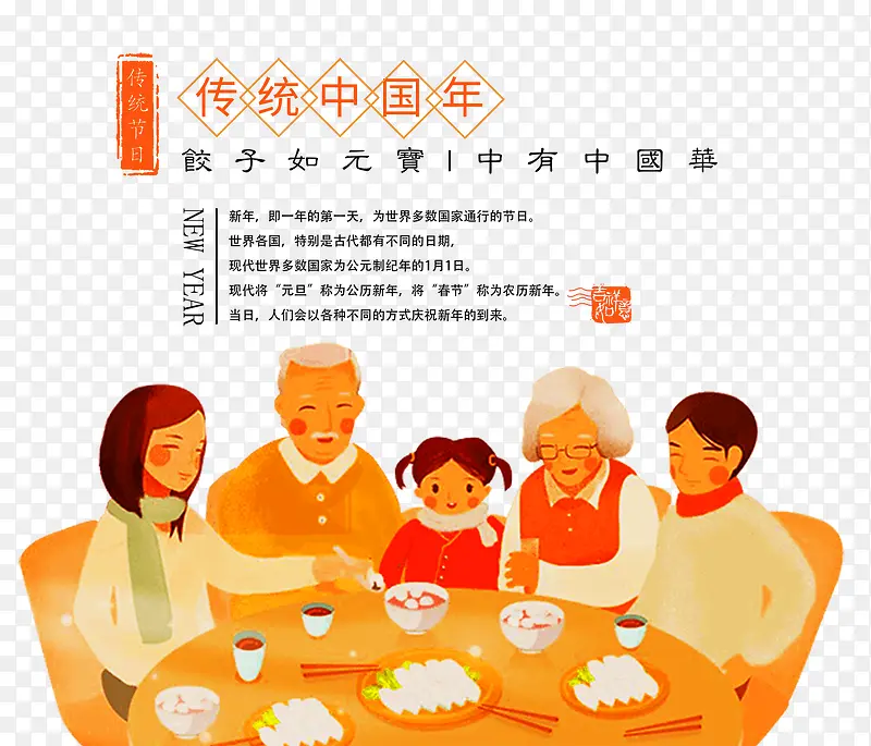免抠卡通一家人吃年夜饭传统节日