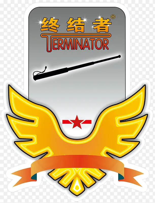 车贴 终结者 甩棍PNG图片素材下载_图片编号qjomgljy-免抠素材网