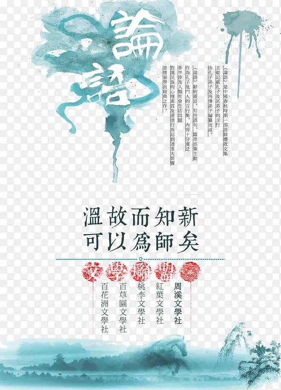 中国风蓝色墨迹论语素材免费下载