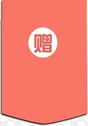 促销标签 赠品 红色