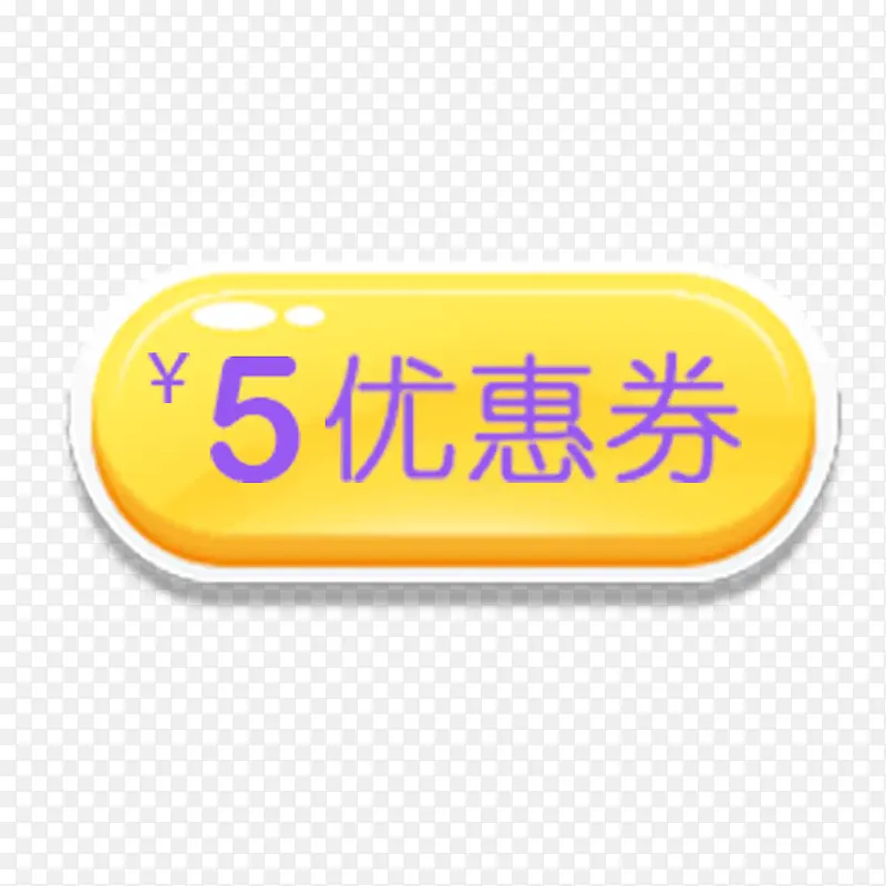 胶囊五元优惠券设计PNG图片素材下载_图片编号yvkpzdwq-免抠素材网