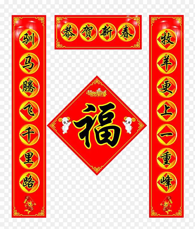 恭贺新春对联装饰素材