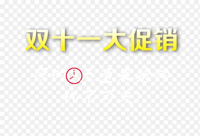 字体PNG图片素材下载_图片编号yznawvvy-免抠素材网