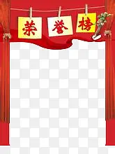 荣誉榜边框
