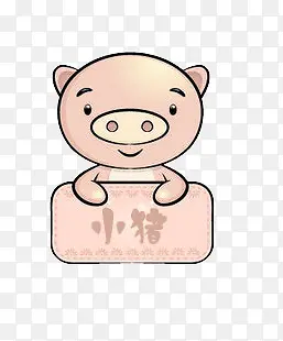 十二生肖猪