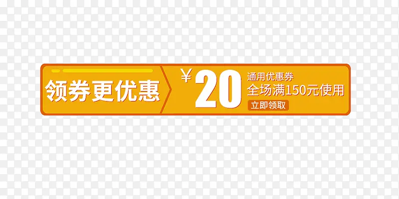 20元优惠券