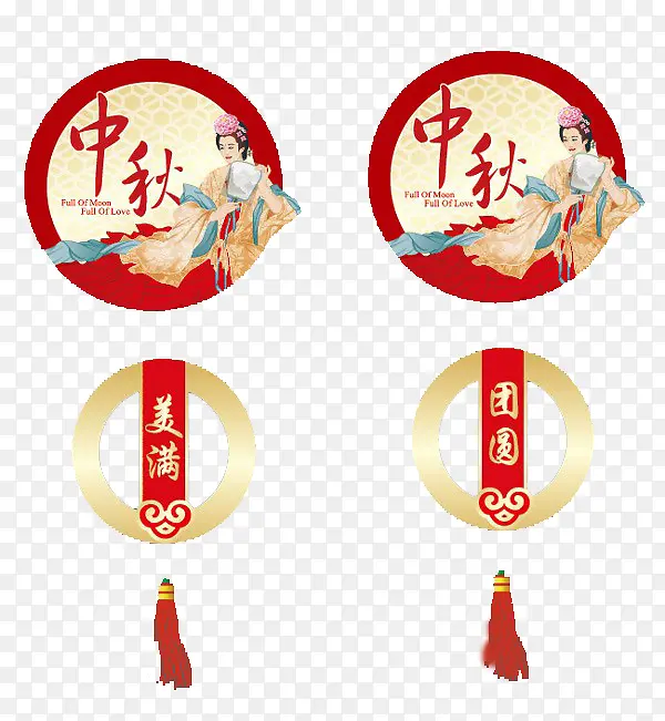 中秋节