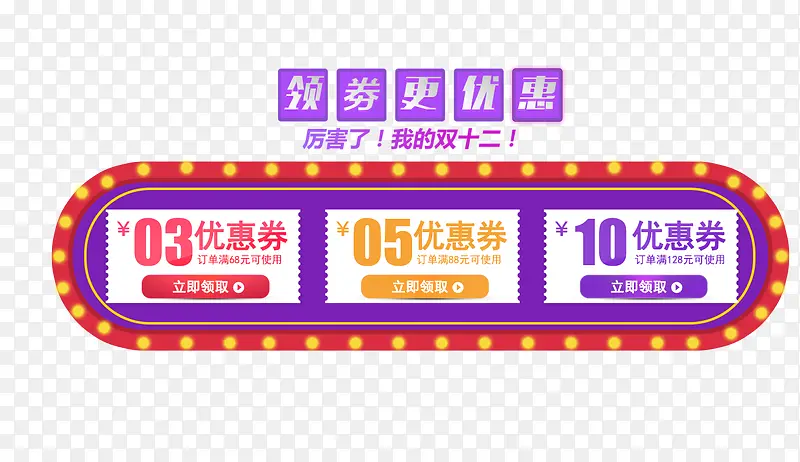 领券更优惠