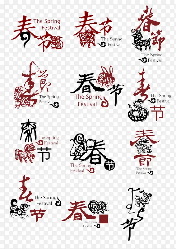 春节十二生肖剪纸艺术字免费素材