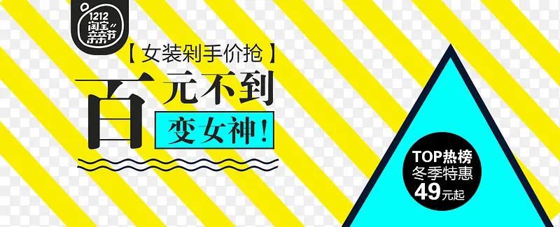 冬季特惠热榜