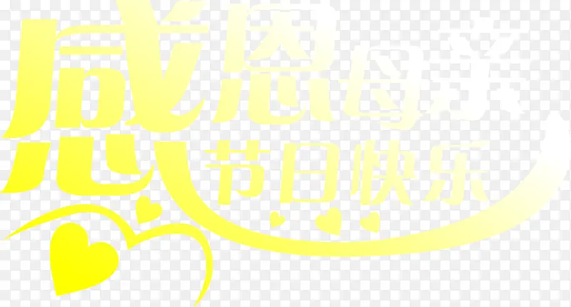 黄色渐变创意感恩母亲字体