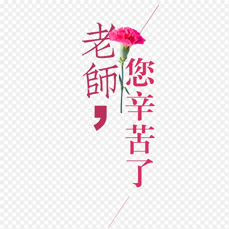 教师节日