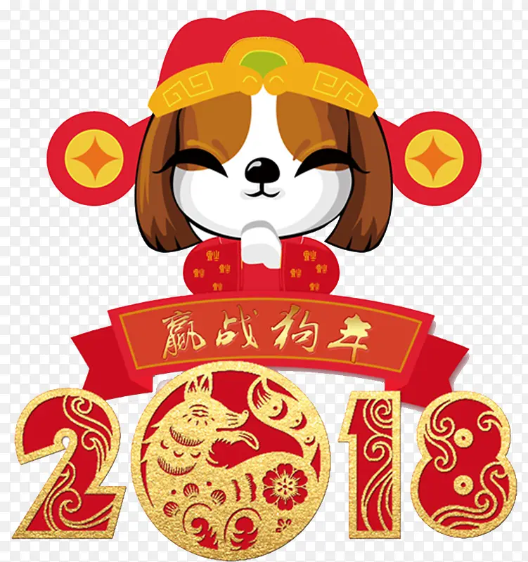 2018狗年大吉卡通海报设计
