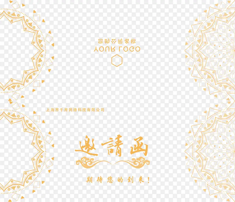 高清邀请函的封面
