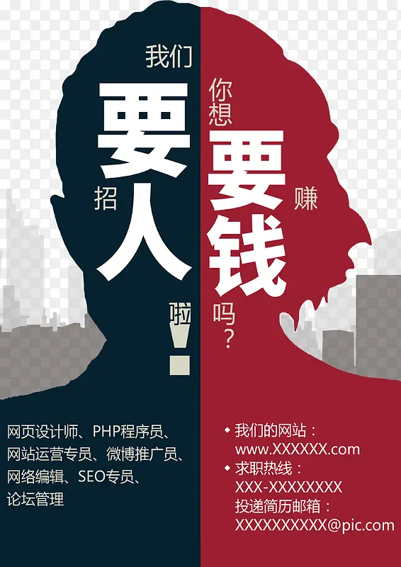 创意应聘海报