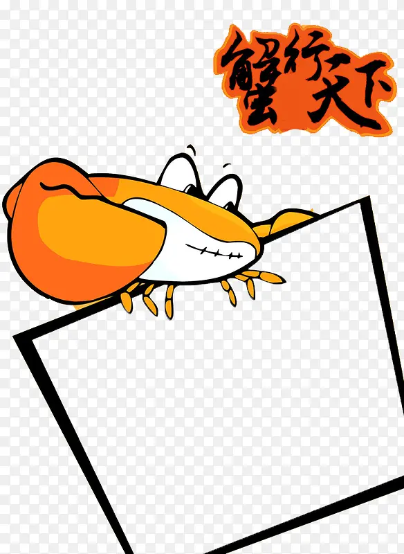 大闸蟹