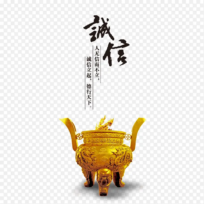 企业文化之诚信