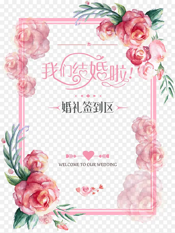 粉色浪漫花朵婚礼贺卡免抠