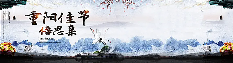 重阳佳节倍思亲中国风丹顶鹤背景banner