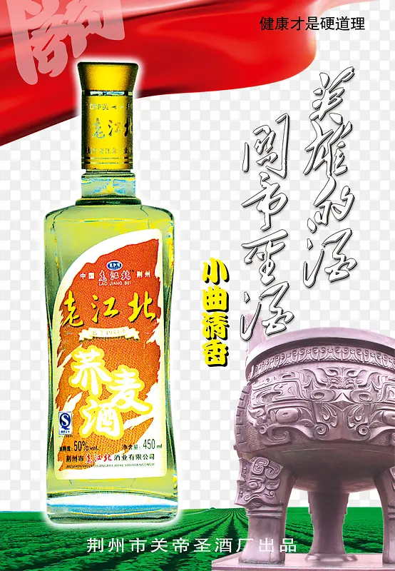 老江北荞麦酒海报设计
