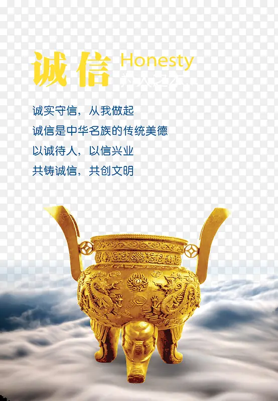 诚信为人之本PNG图片素材下载_图片编号ybnrebgy-免抠素材网