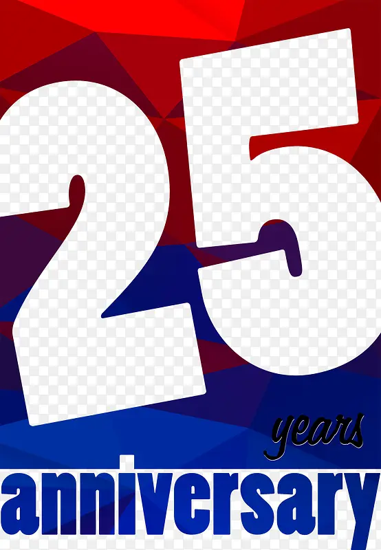 25周年艺术字