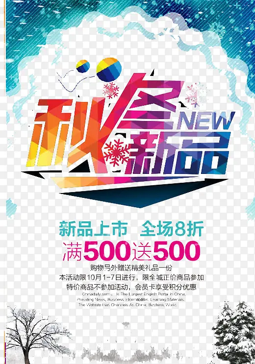 秋冬新品