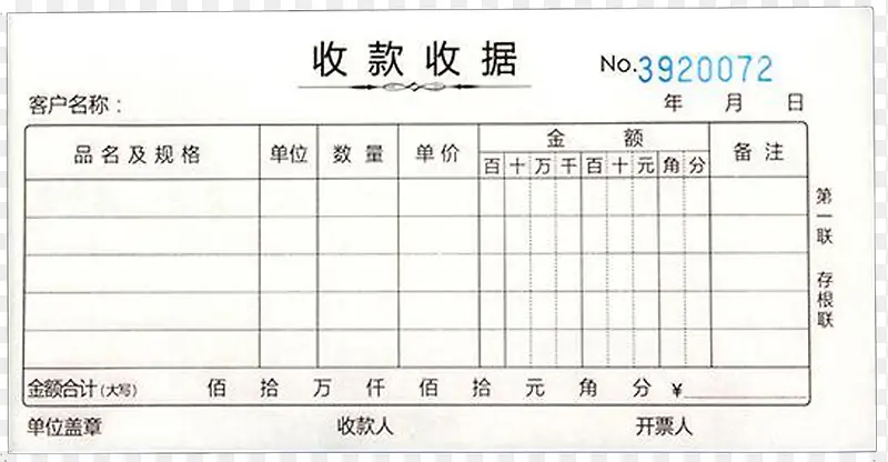 收款收据PNG图片素材下载_图片编号qbnavmdq-免抠素材网