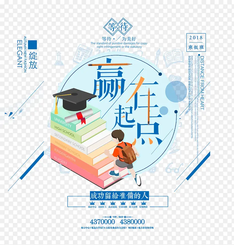 平面教育补习补课学习广告字体设