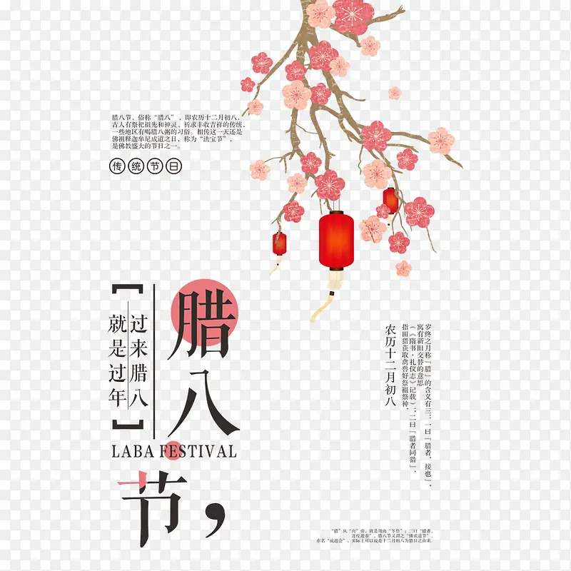 传统中国风腊八节海报设计
