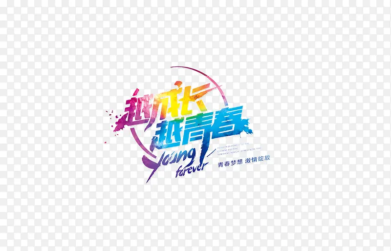 青春五四青年节素材免抠