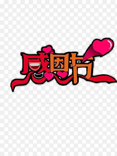 感恩节嬉皮艺术字