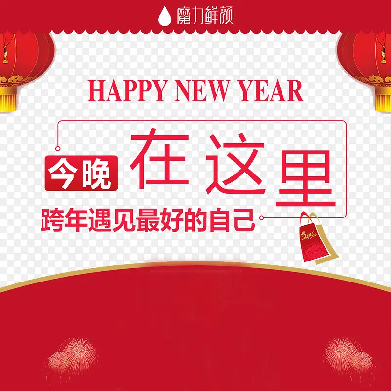 今晚在这里海报