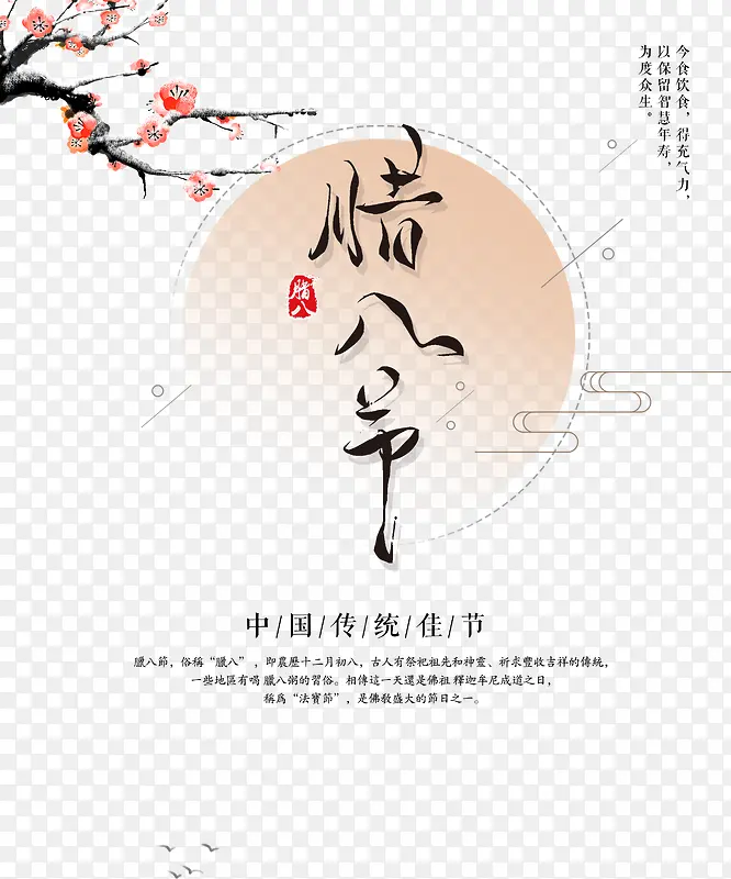 高清腊八腊梅下载