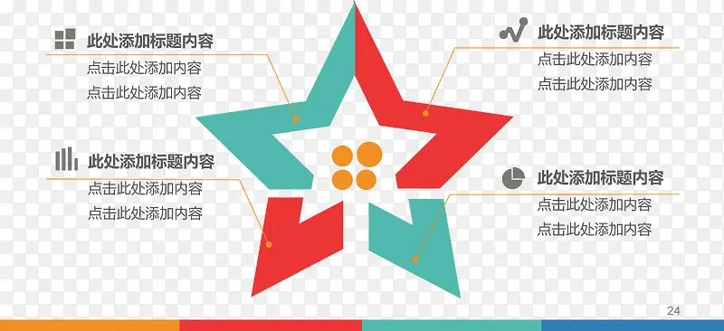 彩色五角星分类说明标签