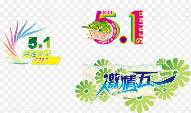 激情五月一PNG图片素材下载_图片编号ylabvxbq免抠素材网