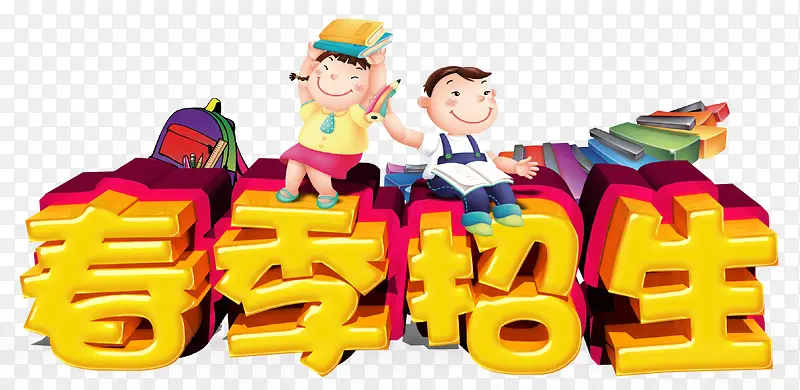春季招生创意主题卡通学生装饰