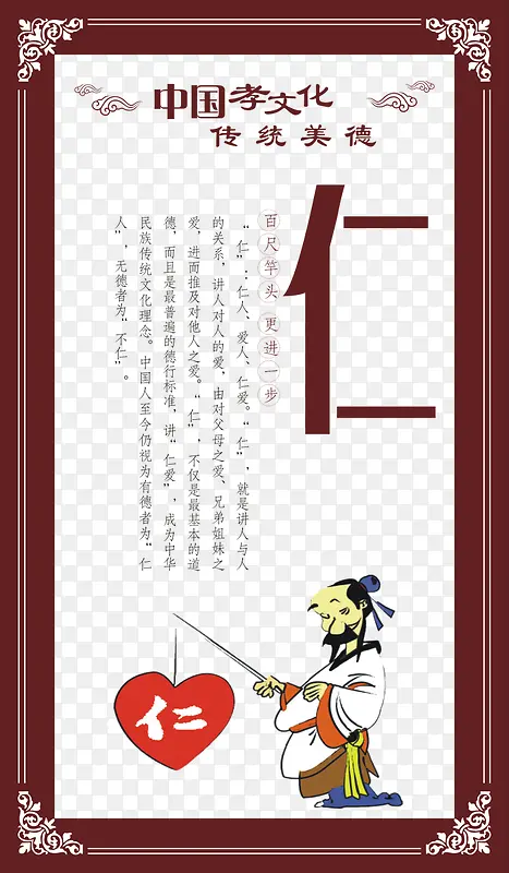 仁