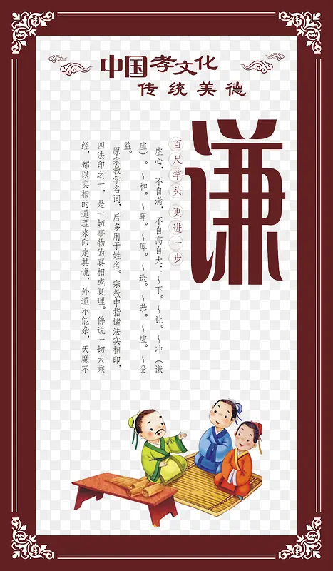 中国传统文化 讲究礼仪 善良谦逊PNG图片素材下载_图片编号yddxebay-免抠素材网